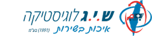 לוגו לחברת Shi.G. Logistics הכולל טקסט בעברית וגרפיקה בצבעים כחול ואדום של קווי המתאר של ישראל עם חצים מחוברים, המדגישים את "שרשרת הקירור" ו"מקרר מוסדי" לשירות איכותי.